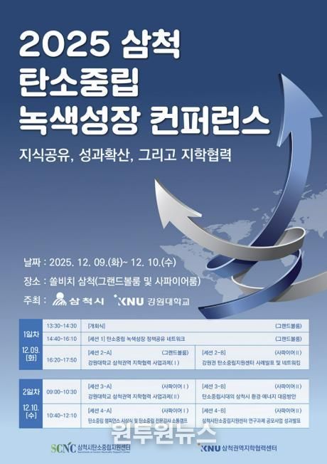 탄소중립 녹색성장 컨퍼런스