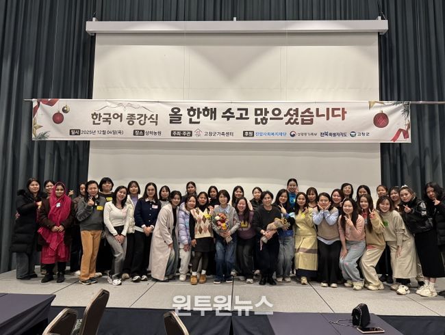 고창군가족센터, 2025년 한국어 교육 수료식