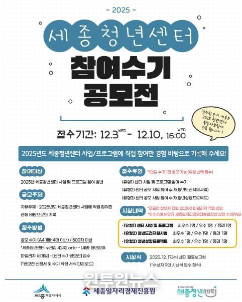 세종일자리경제진흥원, 청년센터 참여 수기 공모전 개최