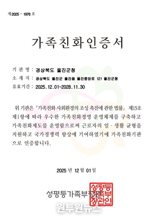 2025년 가족친화‘재인증’획득