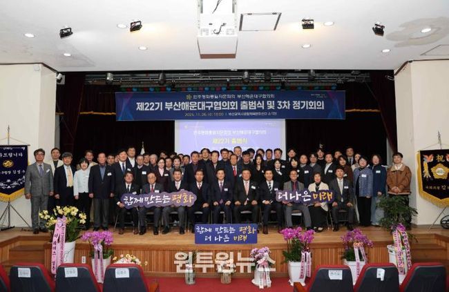 민주평통 해운대구협의회,평화 공존과 번영의 한반도를 위한 제22기 출범식 개최
