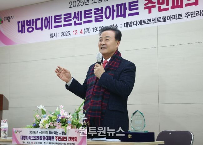 의왕시, 대방디에트르센트럴아파트에서 「찾아가는 시장실」개최