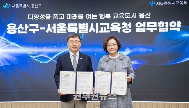 12월 5일 용산구는 서울시교육청과 ‘용산교육협력특화지구’ 추진을 위한 업무협약(MOU)을 체결했다