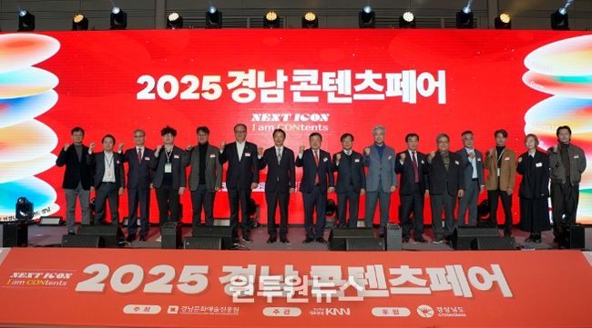 2025 경남콘텐츠페어