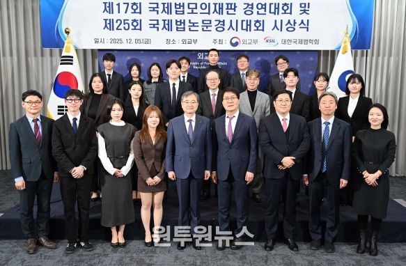 2025년 국제법 모의재판 경연대회 및 논문경시대회 시상식