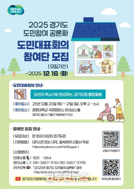 2025 도민참여 공론화 도민대표회의 공개모집 포스터