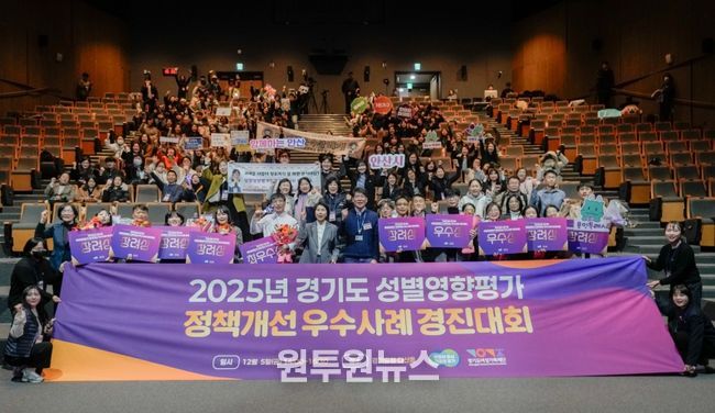 2025년 경기도 성별영향평가 정책개선 우수사례 경진대회