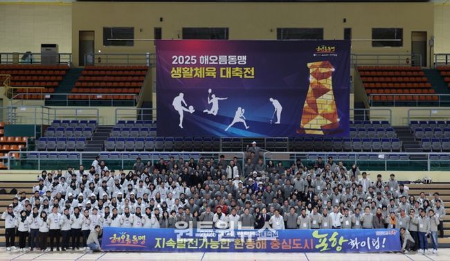 포항·울산·경주시가 함께하는 ‘2025 해오름 생활체육 대축전’이 7일 경주실내체육관에서 500여 명이 참석한 가운데 성황리에 열렸다.