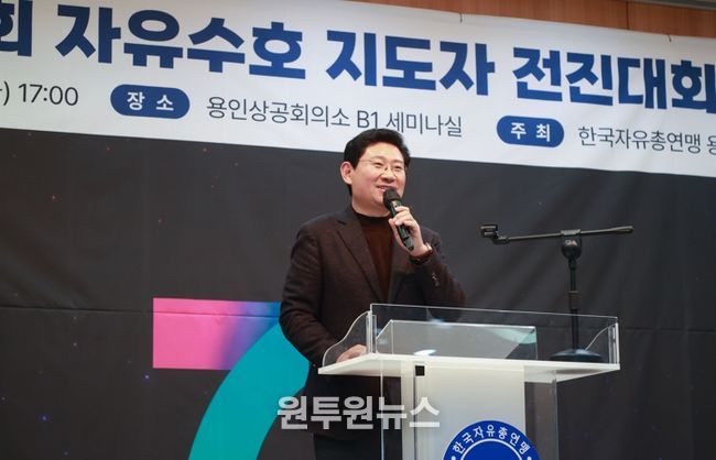 이상일 용인특례시장은 5일 '제29회 자유수호지도자 전진대회'에 참석했다
