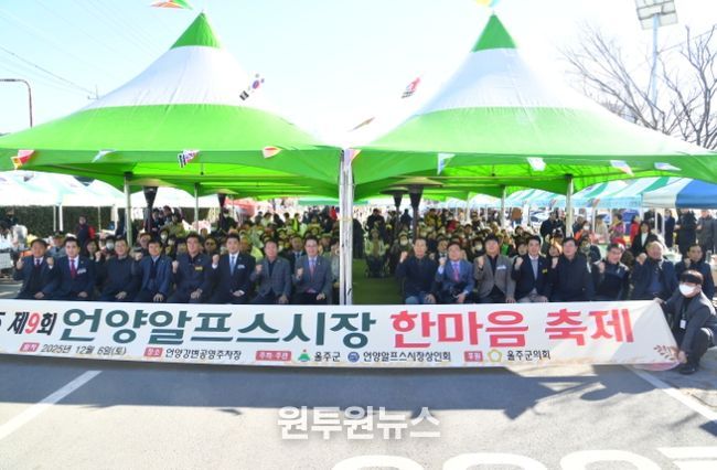 제9회 언양알프스시장 한마음축제