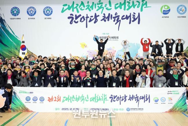 제2회 대전체육인 대화합 한마당 체육대회