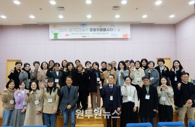 2025 경기도미술관 문화자원봉사자의 날