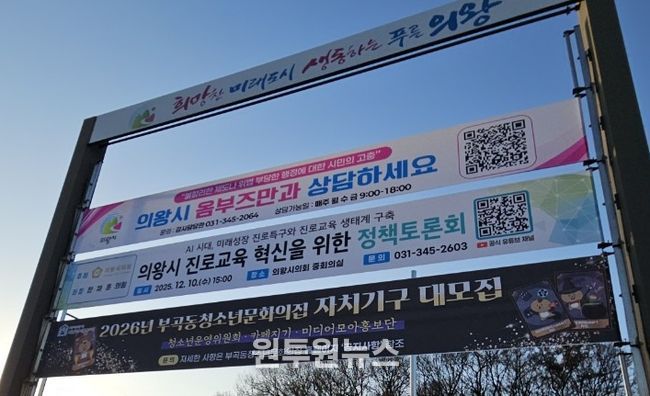 환경친화적 소재로 제작한 의왕시의회 정책토론회 알림 현수막