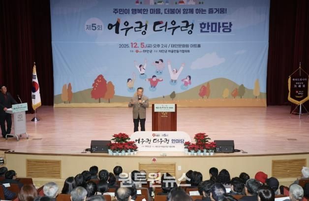5일 태안문화원에서 진행된 ‘제5회 어우렁더우렁 행사’ 모습.