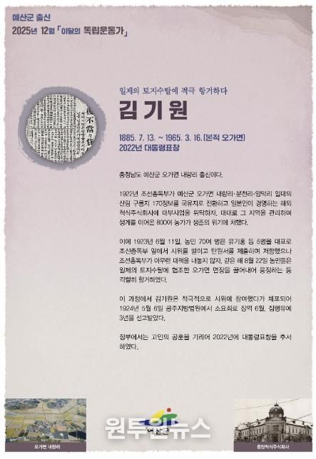 12월 이달의 독립운동가 포스터(김기원)