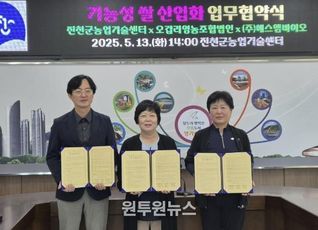 기능성 쌀 산업화 업무협약식 사진