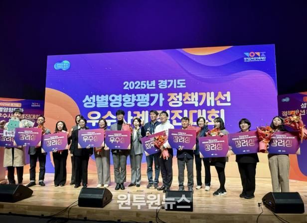 용인특례시는 5일 열린 ‘경기도 성별영향평가 정책개선 우수사례 경진대회’에서 7년 연속 우수기관으로 선정됐다.