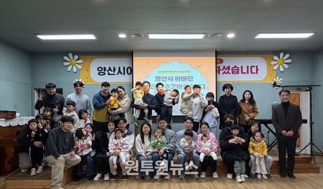 양산시 아빠단 해단식 및 문화공연