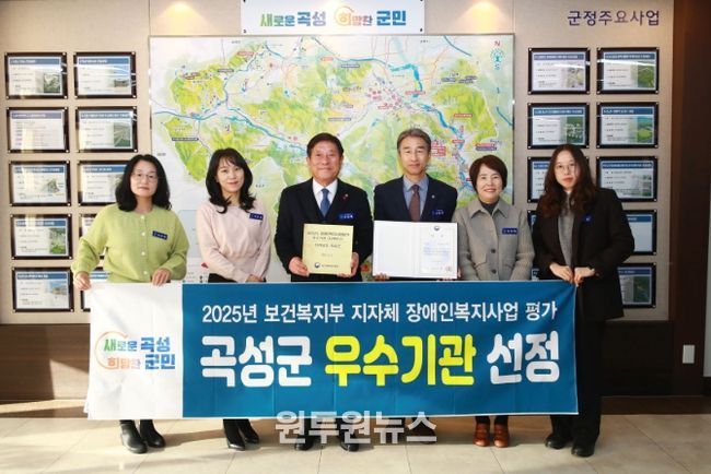 전남 곡성군이 2025년 보건복지부 지자체 장애인복지사업 평가에서 우수기관으로 선정되었다.