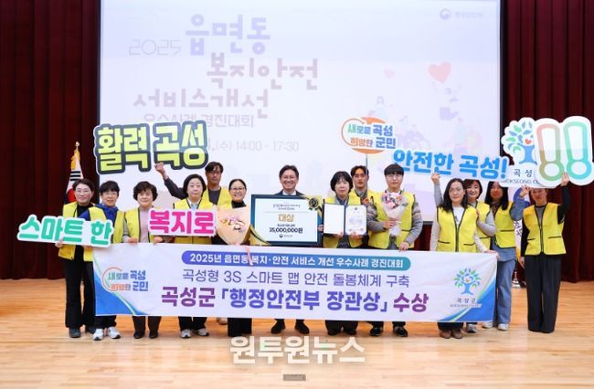 곡성형 3S 스마트 맵 안전 돌봄사업 행정안전부 주최 우수사례 경진대회 전국 1위 대