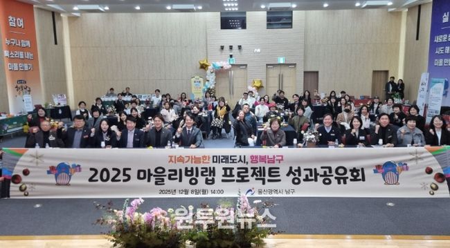 ‘마을리빙랩 프로젝트’ 성과공유회