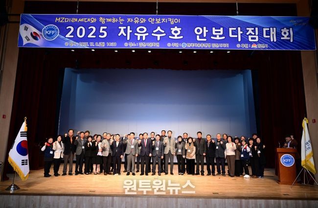 한국자총 김천시지회, ‘2025 안보강연회 및 안보다짐대회’ 성료