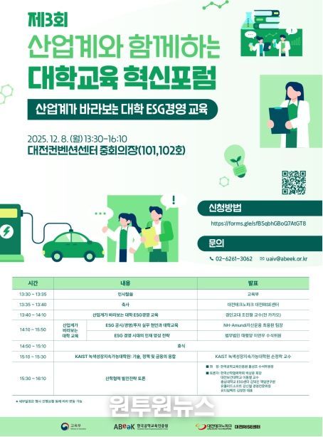 제3회 산업계와 함께하는 대학교육 혁신포럼 포스터