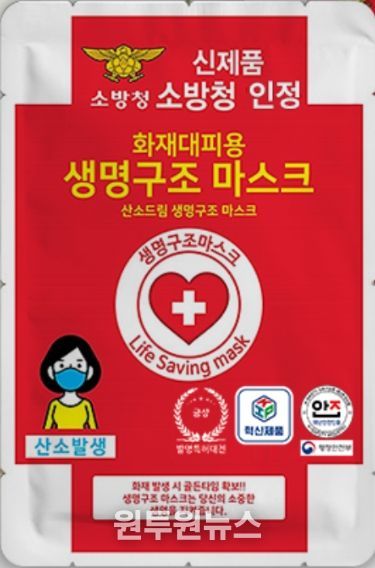 생명구조 마스크