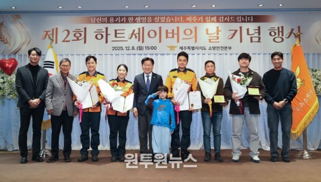 하트세이버의 날