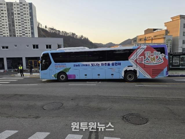 새 단장한 ‘예스-버스’ 모습