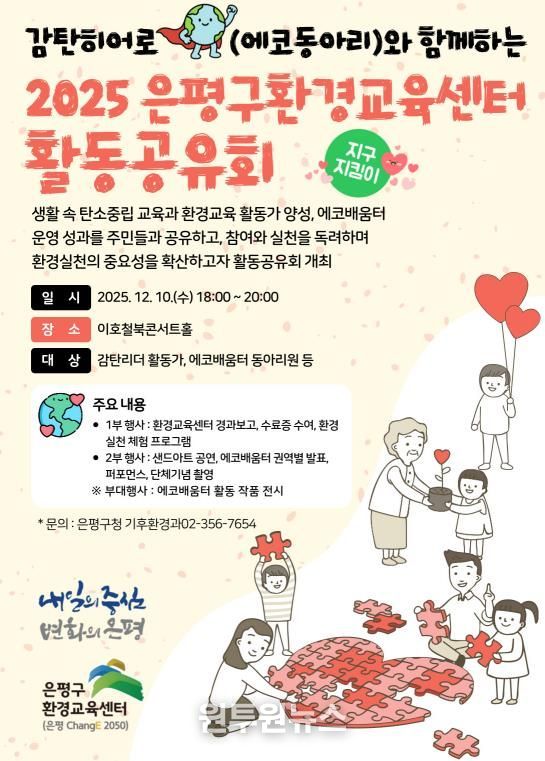 감탄히어로와 함께하는 환경교육 활동공유회 포스터