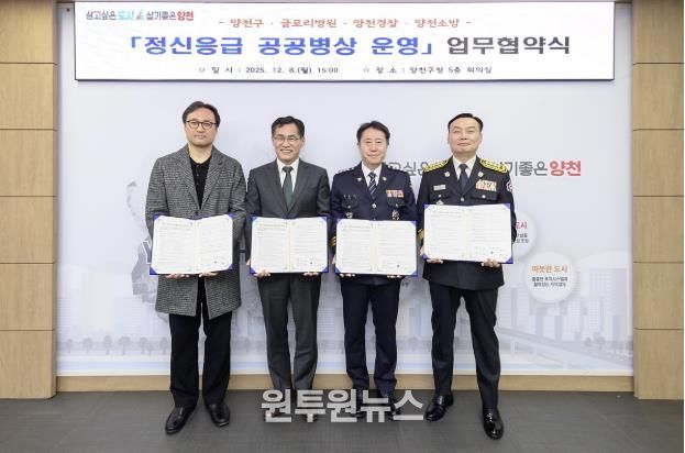 ‘정신응급 공공병상 운영’ 업무 협약을 체결하고 기념촬영하고 있는 모습