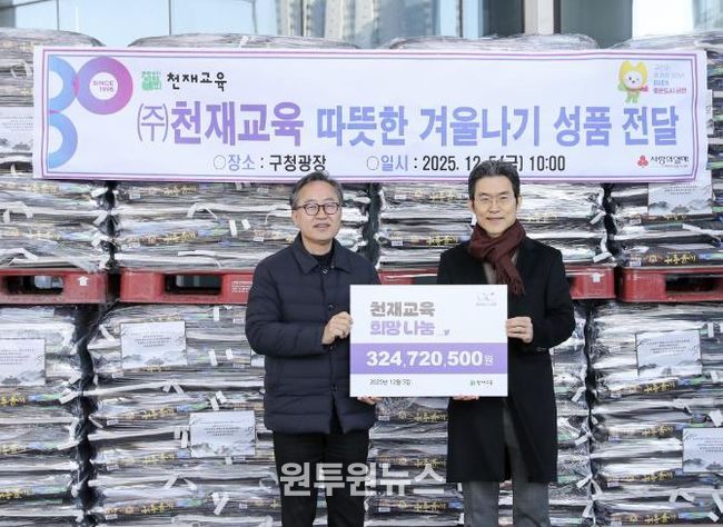 유성훈 금천구청장(좌)과 ㈜천재교육 최정민 회장이 기념촬영을 하고 있다