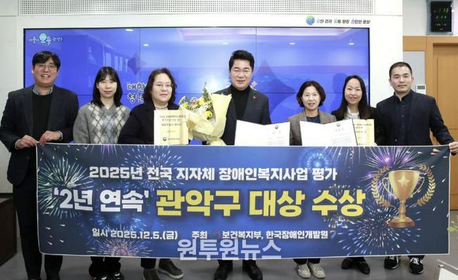 2025년 전국 지방자치단체 장애인 복지사업 평가에서 대상을 받은 관악구(가운데 박준희 관악구청장)