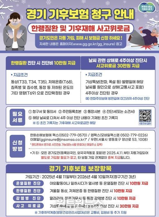 경기기후보험금 신청 안내문.pdf 바로보기경기기후보험금 신청 안내문