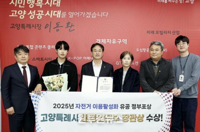 ‘2025년 자전거 이용 활성화 유공 포상' 행안부 장관상 수상 기념촬영