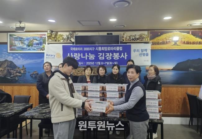 시흥희망로타리클럽, 대야동에 김장김치 30통 후원