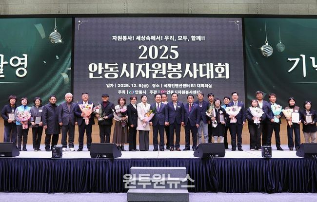 안동시자원봉사센터, ‘2025 안동시자원봉사대회’ 성료