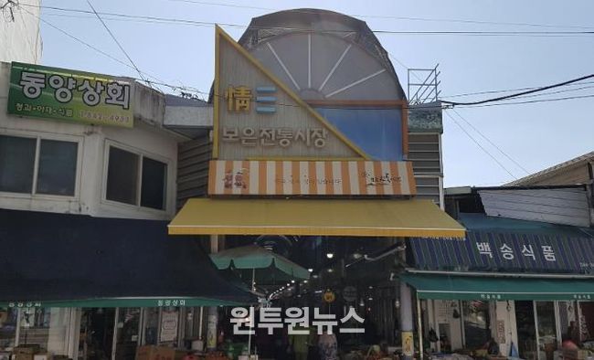 보은전통시장