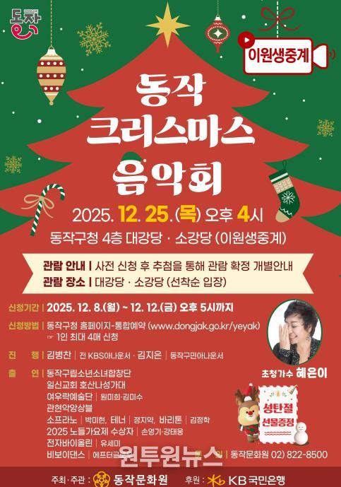 ‘동작 크리스마스 음악회’ 홍보 포스터