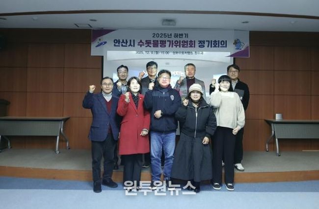 8일 안산정수장 홍보관에서 ‘2025년 하반기 수돗물평가위원회 정기회의’를 개최하고 참석자들이 함께 기념촬영을 하고 있다.