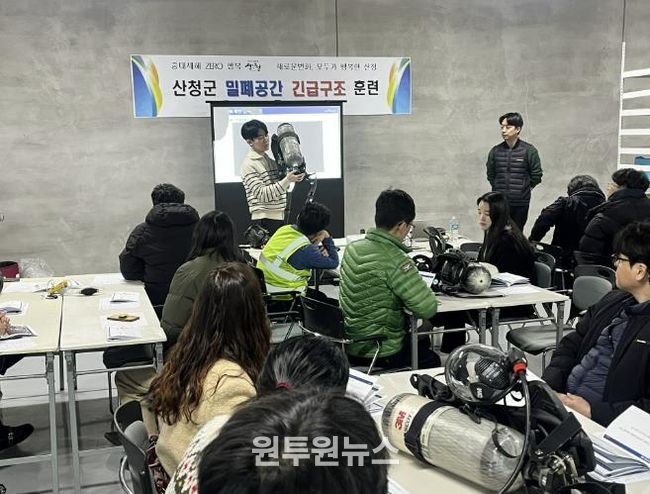 산청군, 밀폐공간 긴급구조 훈련 실시