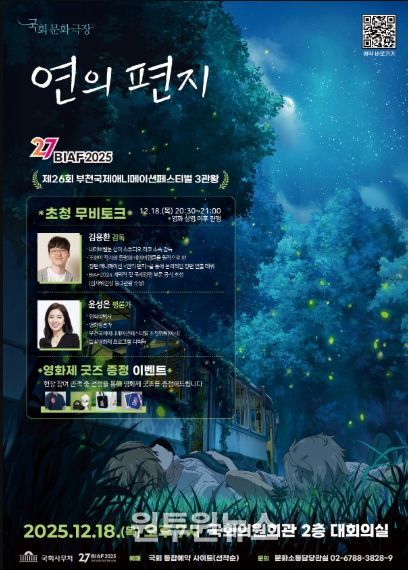 기획상영 오늘봄 국회편 <연의 편지>