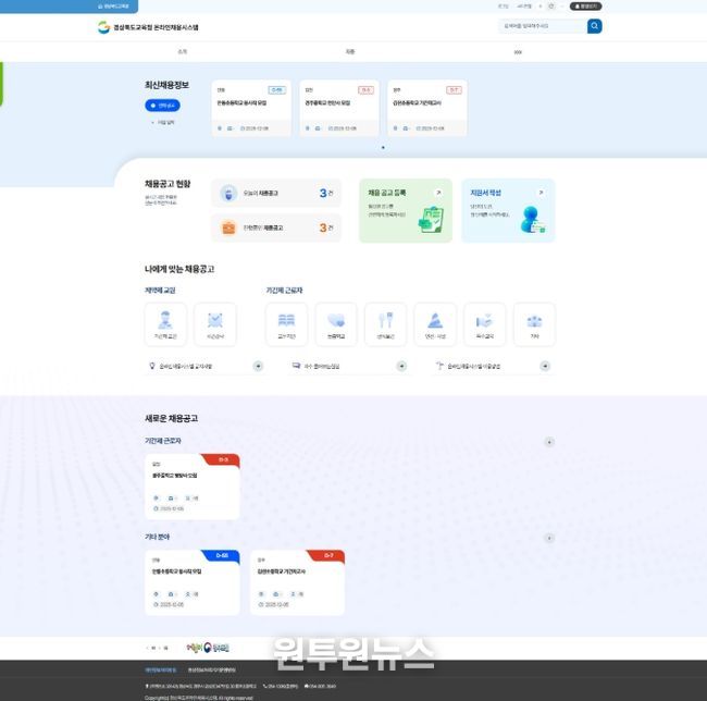 ‘(가칭)경북교육 인력 채용시스템’ 구축