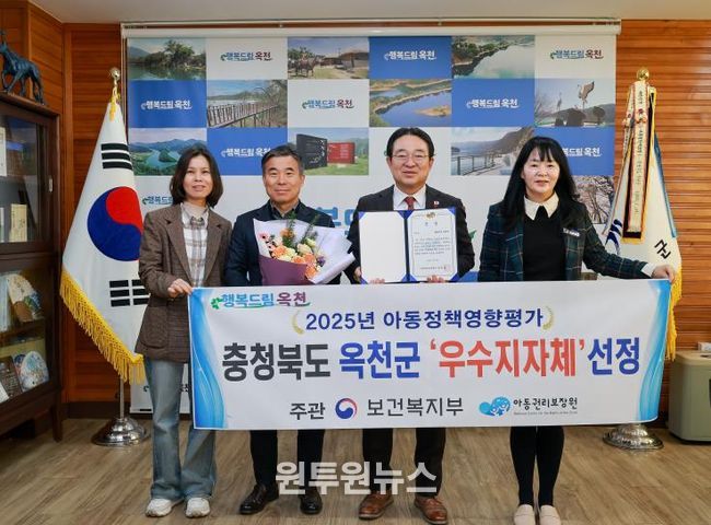 옥천군, 2025년 아동정책영향평가 우수지자체 선정