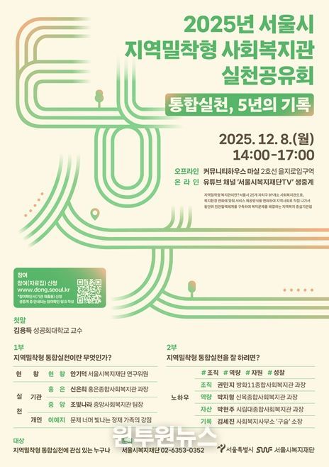 2025년 지역밀착형 사회복지관 실천공유회 포스터