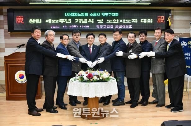 대한노인회 수원시 영통구지회, 창립 22주년 기념행사 개최