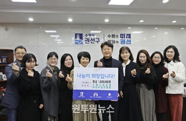 수원시 공공형어린이집 연합회, 이웃돕기 성금 100만 원 전달