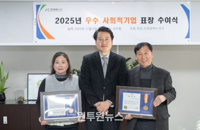 , ‘2025년도 서구 우수 사회적기업 표창 수여’
