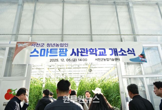 청년농업인 스마트팜 사관학교 개소